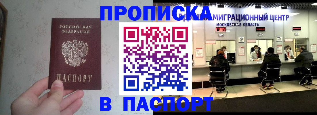 прописка для военкомата в Ершове