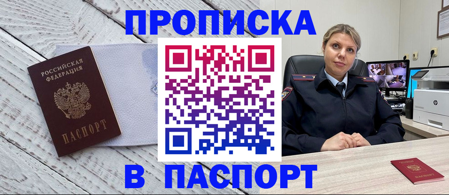 временная прописка в Ершове