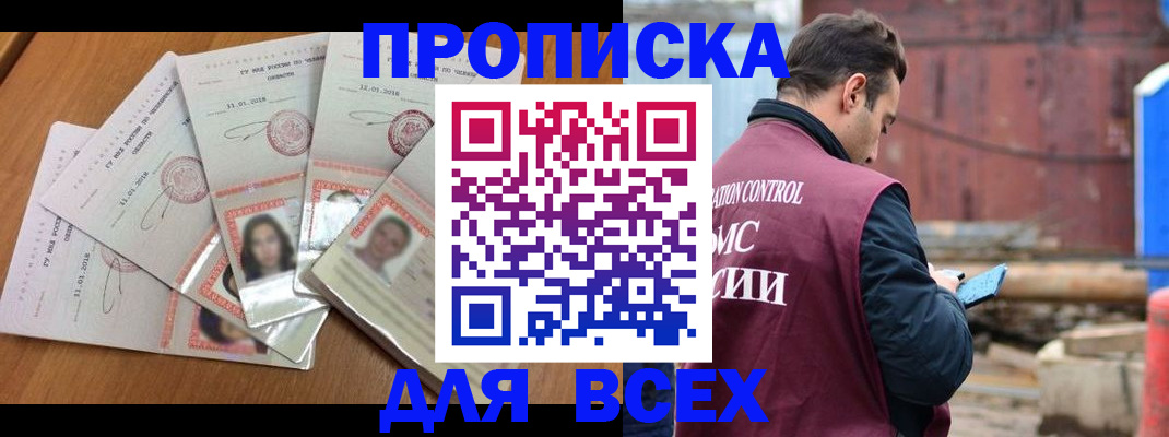 временная регистрация в квартире в Ершове