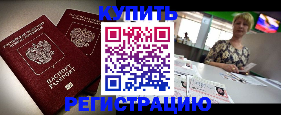 временная прописка в Ершове