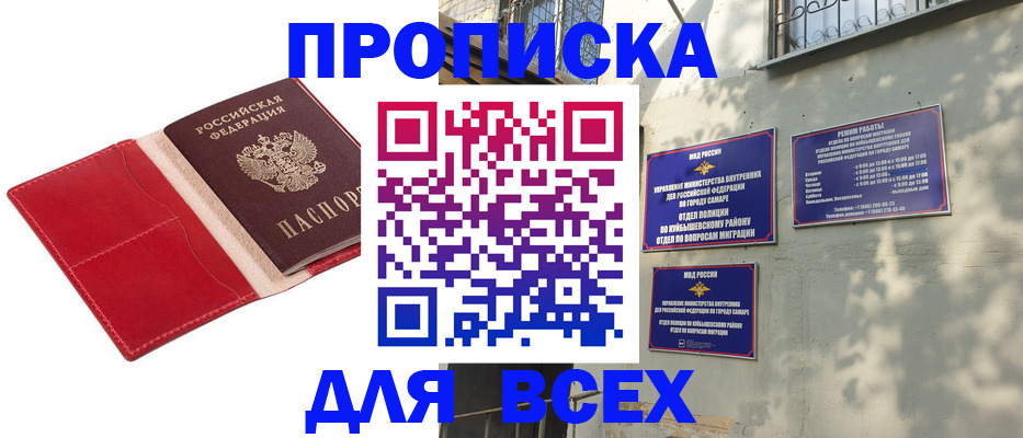 прописка штамп в Ершове