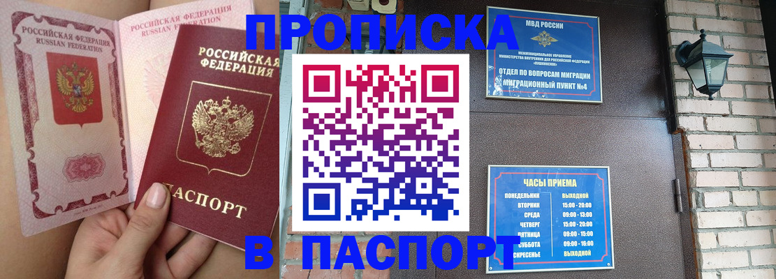 временная прописка в Ершове