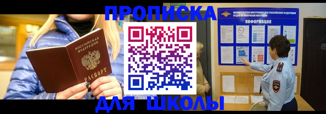 прописка паспорт в Ершове